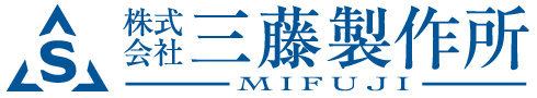 株式会社三藤製作所